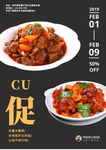 美食海报