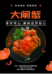 美食海报