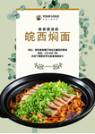 美食海报