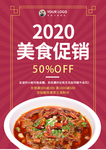 美食海报