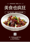 美食海报