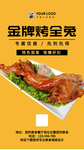 美食海报