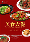 美食海报