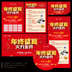 年终庆