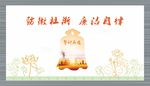 廉洁自律