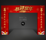 春节门头