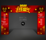 新年门头