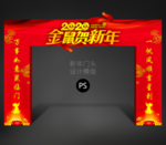 新年门头