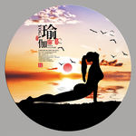 高清瑜伽海报
