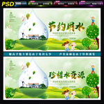 节约用水