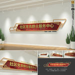 党群服务中心文化墙社区党建文化