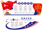 党务公开栏队务公开栏文化墙