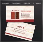 门业名片
