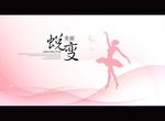 蝶变