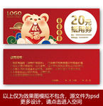 鼠年代金券