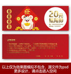 鼠年代金券