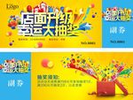 店面升级抽奖券