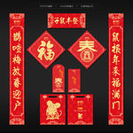 鼠年对联