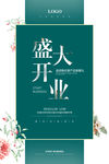 开业海报