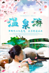 温泉
