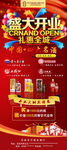 酒行盛大开业展架  易拉宝