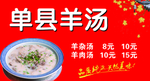 单县羊汤