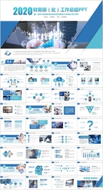 财务部总监经理工作总结PPT