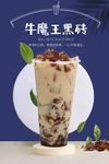 牛魔王黑砖