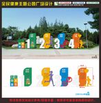 健康公园 健康广场健康四大基石