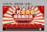 电影活动
