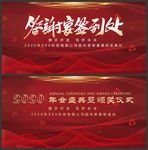 企业年会