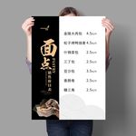 武藏面点价目表