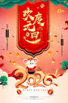 元旦