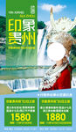 贵州旅游海报