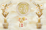 玉雕花瓶玉兰福字家和富贵背景墙