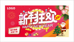 圣诞元旦新年海报