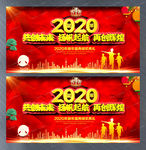 2020企业年会主题晚会展板