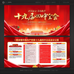 十九届四中全会公报