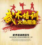 武术培训