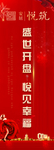 地产开盘花柱
