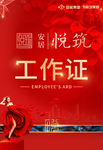 开盘工作证