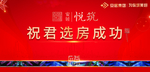 地产红色开盘物料