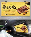 中华茶文化灯箱海报展板展架挂画