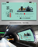 茶道之韵海报灯箱展板展架挂画