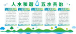五水共治