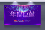 年会