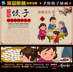 饺子