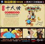 陕西十大怪