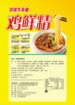 鸡精包装