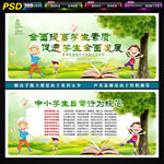 中小学生日常行为规范